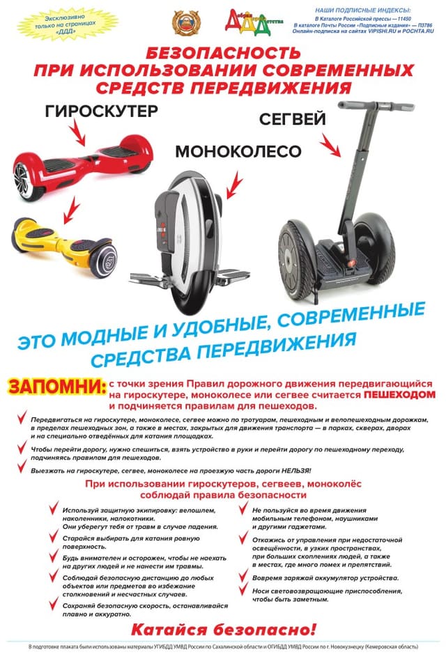 Современные средства передвижения